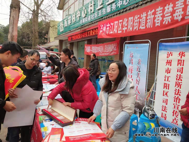 江陽區(qū)華陽街道“三下鄉(xiāng)”新春禁毒宣傳忙