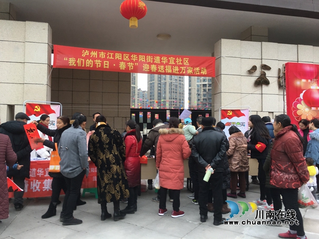 ?江陽區(qū)華陽街道華宜社區(qū)開展“迎新春 寫春聯(lián) 送祝?！被顒?圖1)