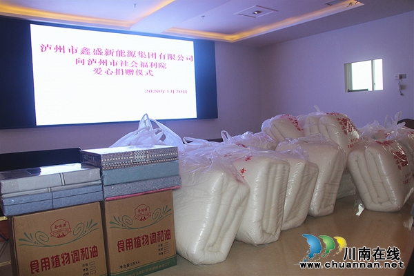 瀘州鑫盛新能源集團(tuán)向市福利院捐贈物資獻(xiàn)愛心(圖3)