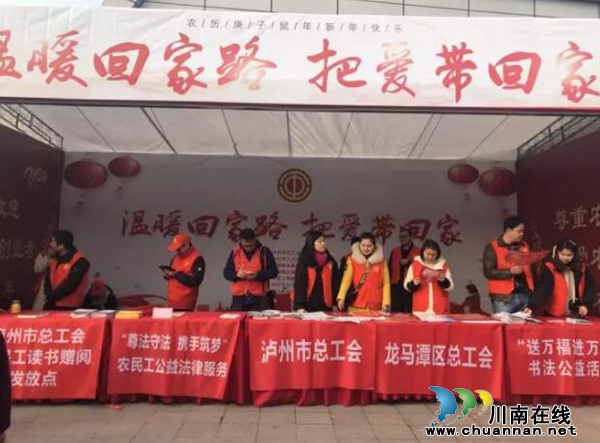 瀘州市總工會(huì)開(kāi)展2020“溫暖回家路 把愛(ài)帶回家”活動(dòng)
