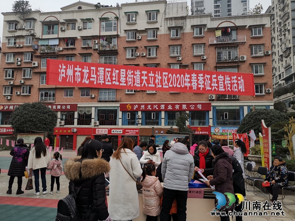 龍馬潭區(qū)紅星街道開展2020年春季征兵宣傳活動