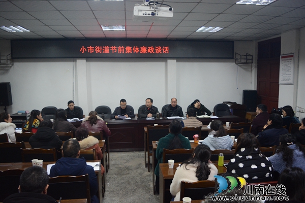 龍馬潭區(qū)小市街道開展節(jié)前集中廉政教育(圖1)