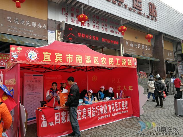 南溪區(qū)司法局認(rèn)真開展“溫暖回家路，宜賓司法行政助力農(nóng)民工維權(quán)”活動(dòng)(圖1)