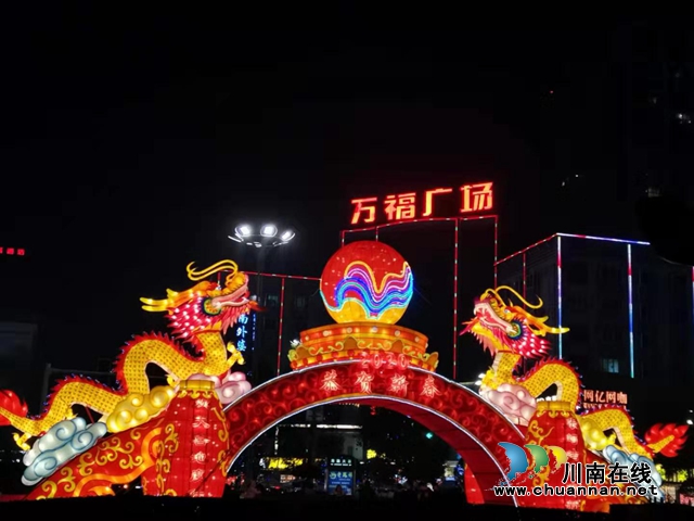 "張燈結(jié)彩慶新春 光影璀璨耀龍城”瀘縣燈會(huì)扮靚龍城