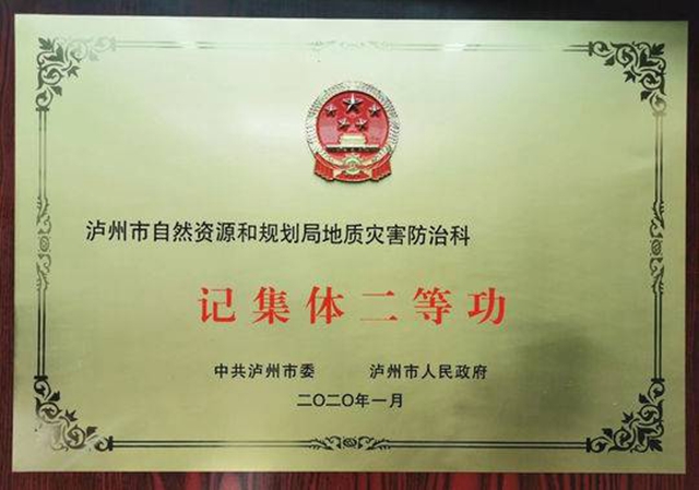 奮進(jìn)一周年 瀘州市自然資源和規(guī)劃局助推瀘州加快建成成渝地區(qū)雙城經(jīng)濟(jì)圈重要節(jié)點城市(圖4)