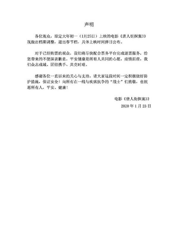 《奪冠》《姜子牙》等7部春節(jié)檔電影宣布撤檔(圖2)