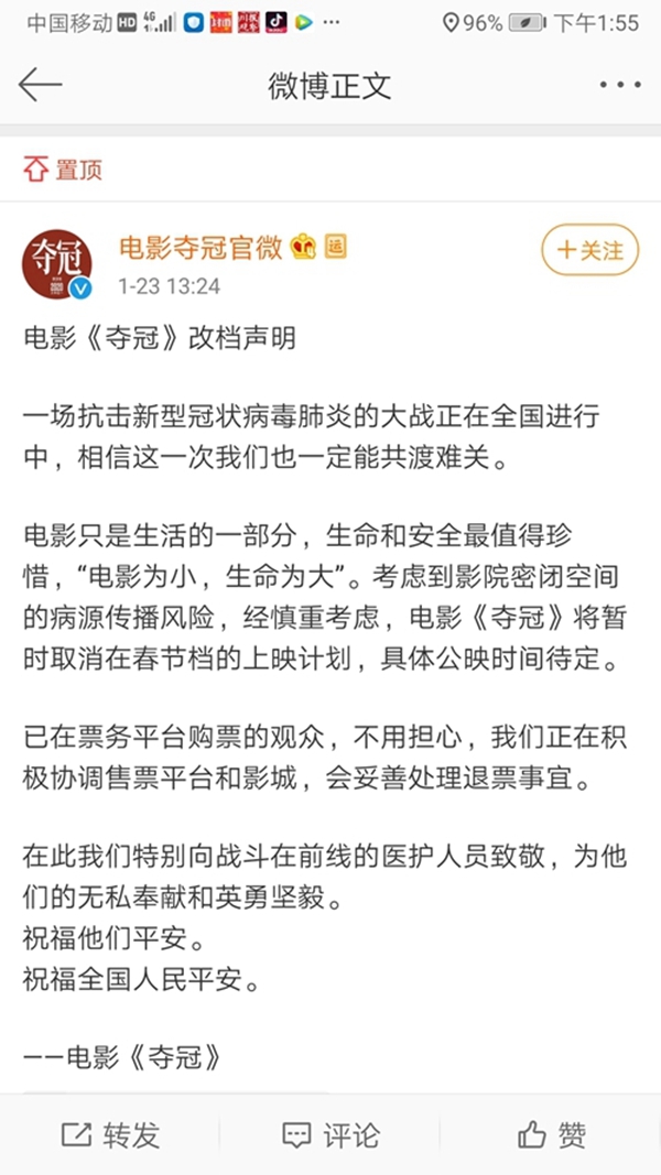 《奪冠》《姜子牙》等7部春節(jié)檔電影宣布撤檔(圖4)