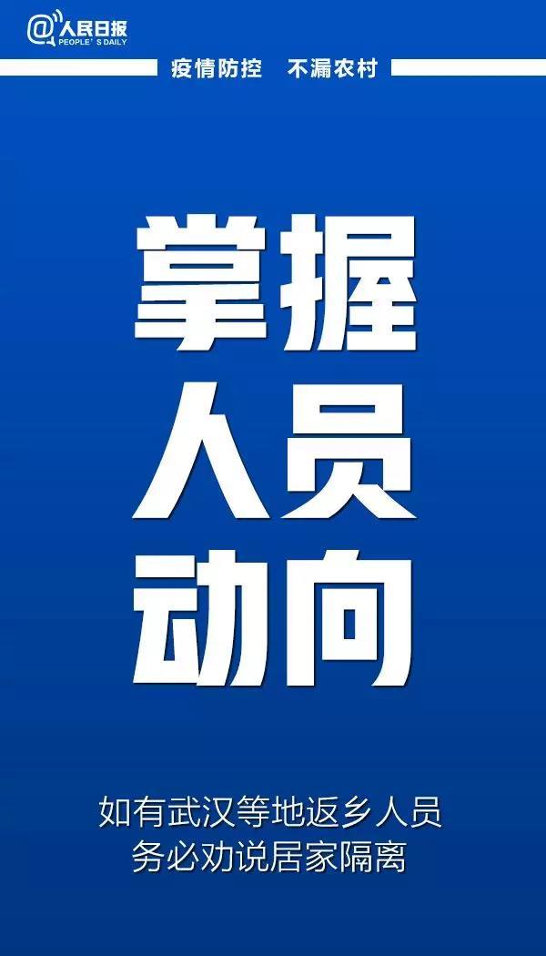 緊急呼吁！防控疫情，別把農(nóng)村漏了！(圖2)