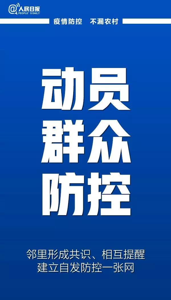 緊急呼吁！防控疫情，別把農(nóng)村漏了！(圖8)