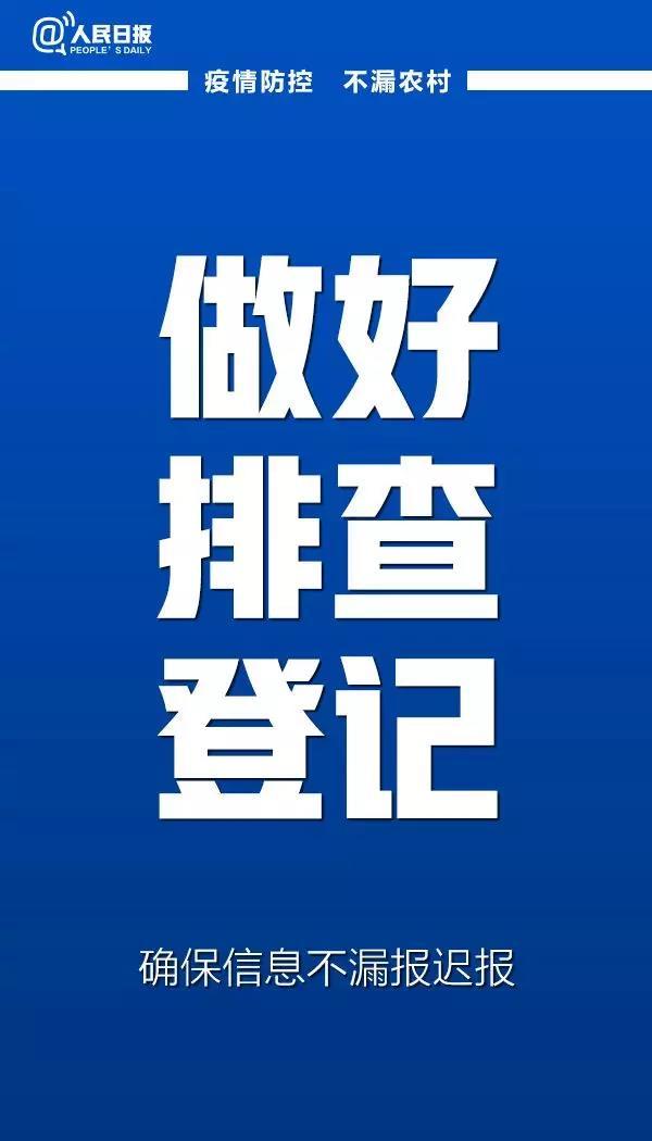 緊急呼吁！防控疫情，別把農(nóng)村漏了！(圖5)