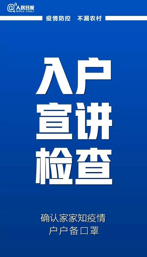 緊急呼吁！防控疫情，別把農(nóng)村漏了！(圖6)