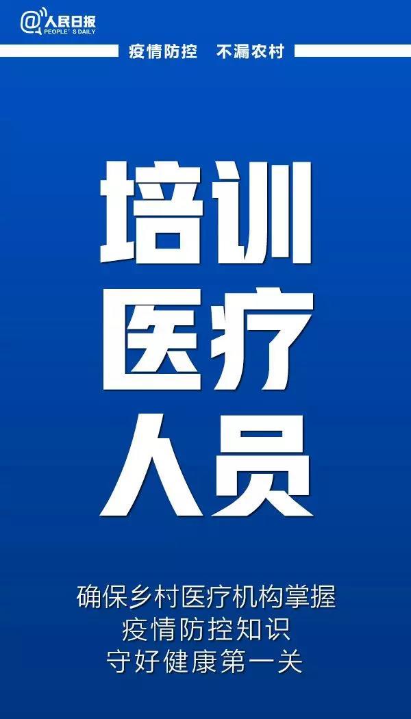 緊急呼吁！防控疫情，別把農(nóng)村漏了！(圖9)