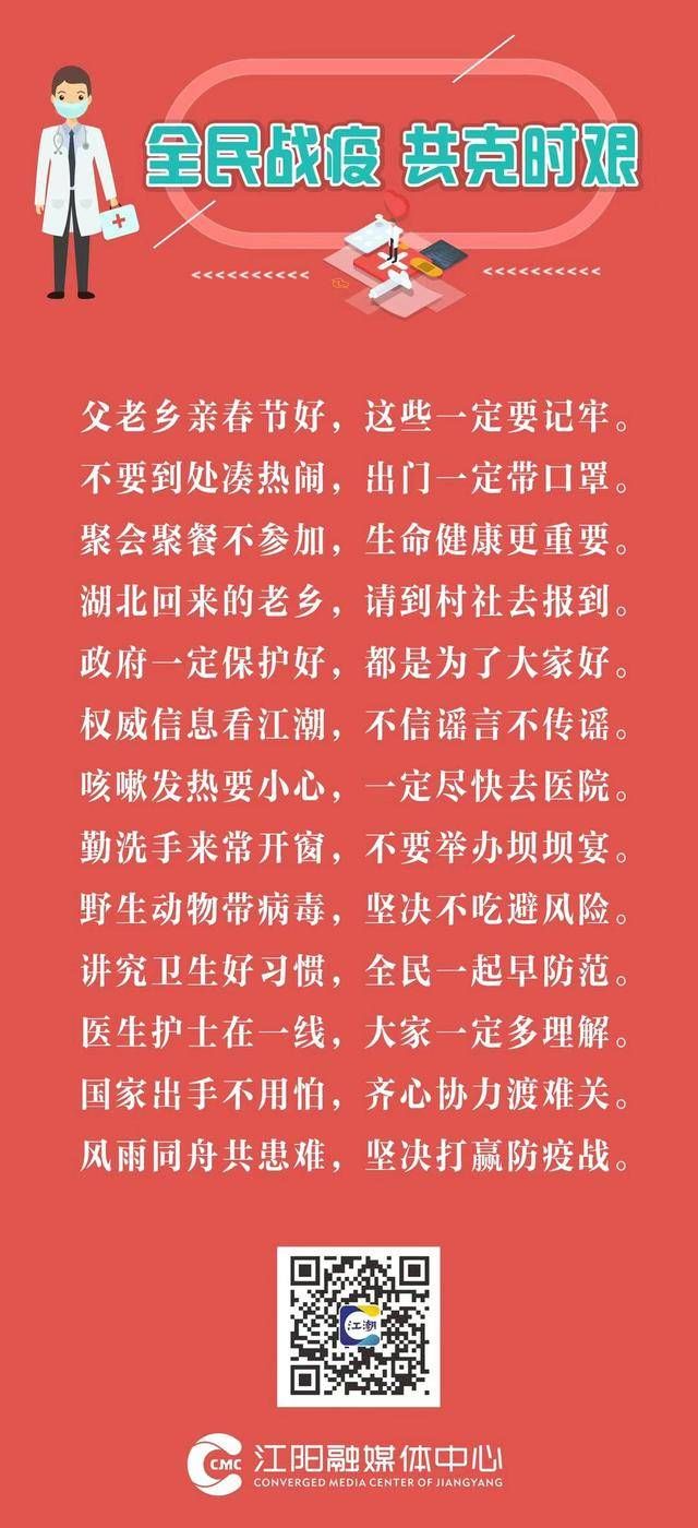 您記好了，防疫順口溜！