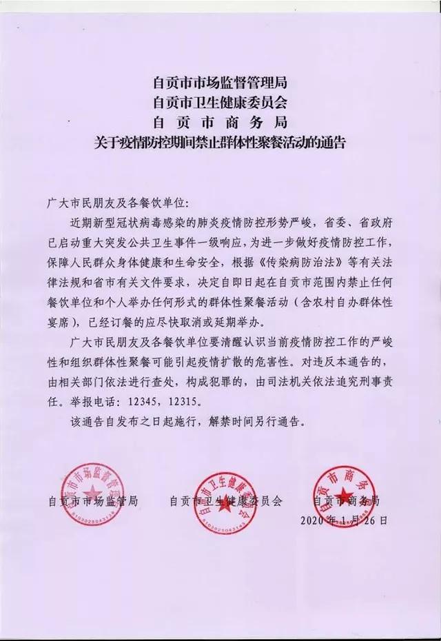 1月27日自貢新增5例疑似病例(圖6)