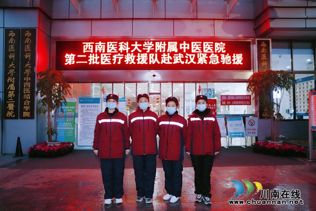 西南醫(yī)科大學(xué)附屬中醫(yī)醫(yī)院第二批赴武漢救援醫(yī)療隊(duì)出發(fā)(圖2)