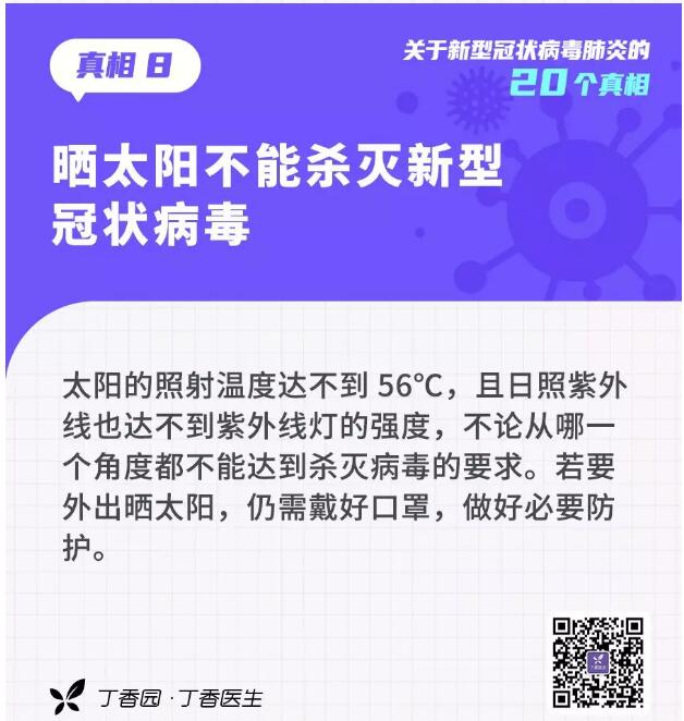 收外賣、快遞會(huì)感染？20個(gè)關(guān)于新型冠狀病毒的真相，轉(zhuǎn)需(圖8)