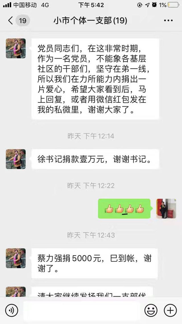 龍馬潭區(qū)小市-回龍灣商圈黨員踴躍捐款  助力疫情防控(圖1)