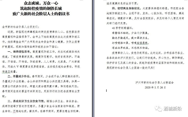瀘州市新聯(lián)會同心戰(zhàn)“疫”紀(jì)實