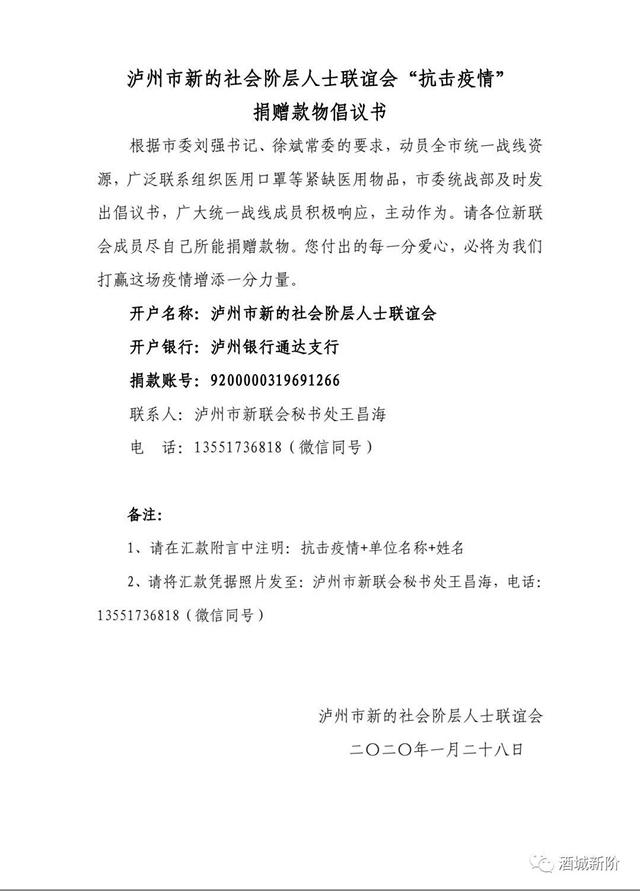 瀘州市新聯(lián)會(huì)同心戰(zhàn)“疫”紀(jì)實(shí)(圖3)