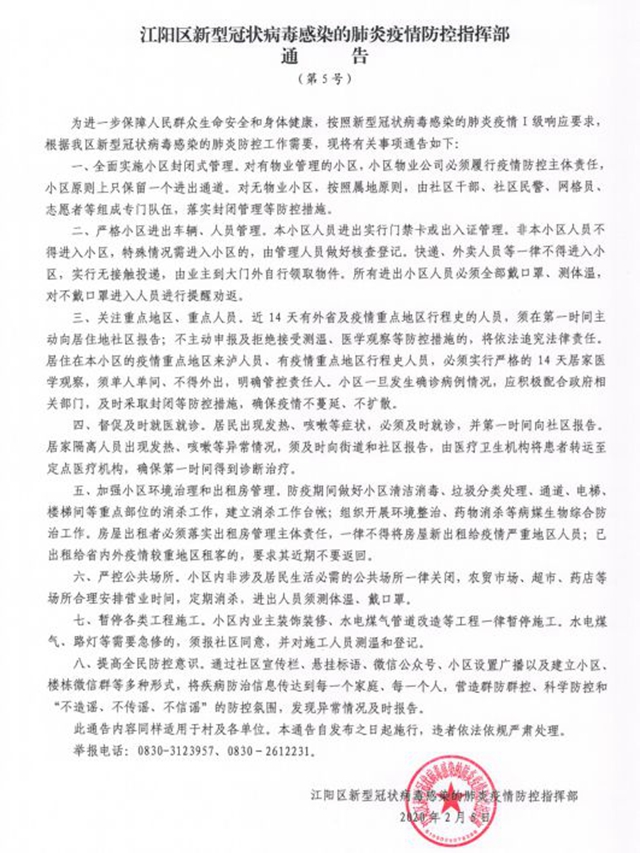 緊急倡議丨小區(qū)封閉管理，瀘州藍(lán)田居民最多三天出一次門，一家限一個(gè)人！(圖1)