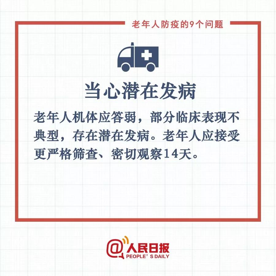 句句有用！老年人防疫要記住這9條，轉(zhuǎn)給爸媽(圖4)