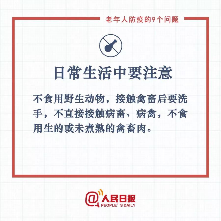 句句有用！老年人防疫要記住這9條，轉(zhuǎn)給爸媽(圖2)