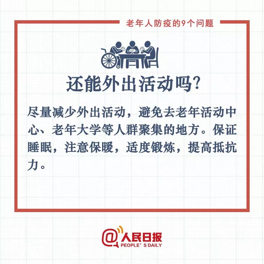 句句有用！老年人防疫要記住這9條，轉(zhuǎn)給爸媽(圖6)