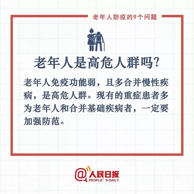 句句有用！老年人防疫要記住這9條，轉(zhuǎn)給爸媽(圖1)