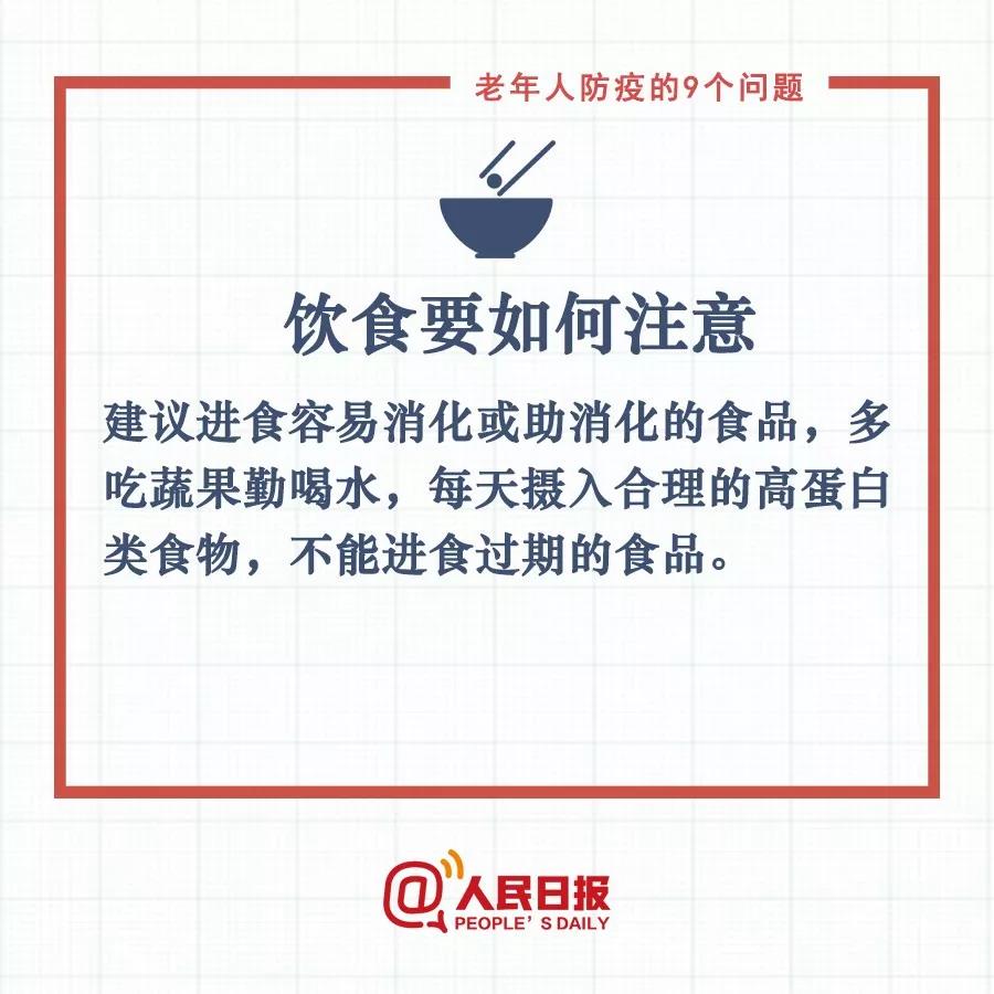 句句有用！老年人防疫要記住這9條，轉(zhuǎn)給爸媽(圖5)