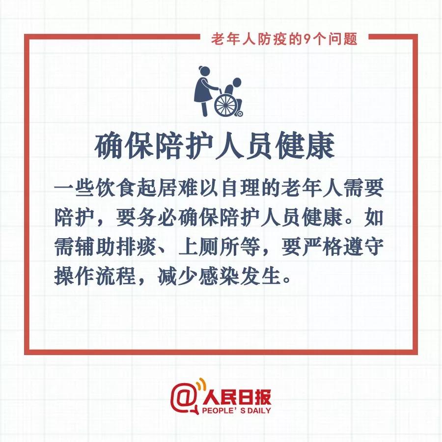 句句有用！老年人防疫要記住這9條，轉(zhuǎn)給爸媽(圖3)