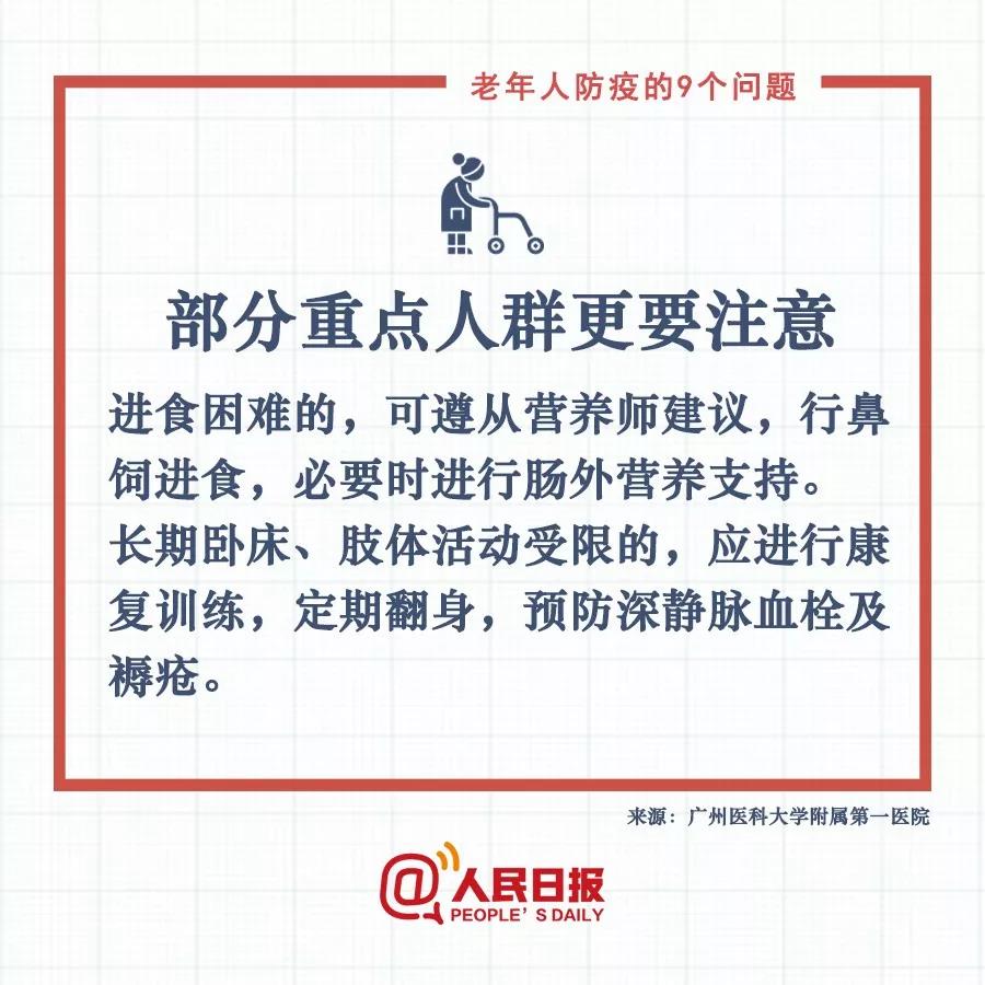 句句有用！老年人防疫要記住這9條，轉(zhuǎn)給爸媽(圖9)