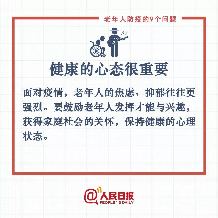 句句有用！老年人防疫要記住這9條，轉(zhuǎn)給爸媽(圖7)