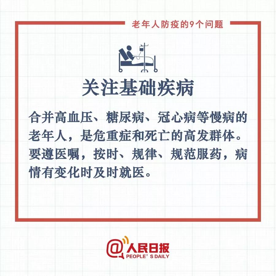 句句有用！老年人防疫要記住這9條，轉(zhuǎn)給爸媽(圖8)