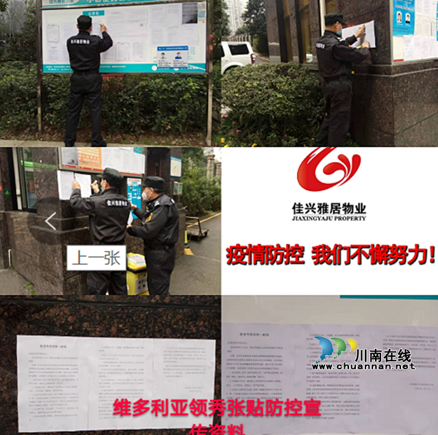 江陽區(qū)住建局：致敬最美逆行者，堅(jiān)守中的江陽物業(yè)人(圖9)
