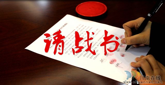 瀘州首家民營(yíng)醫(yī)院響應(yīng)中國(guó)非公醫(yī)院協(xié)會(huì)弛援武漢一線號(hào)召 21名醫(yī)護(hù)人員踴躍請(qǐng)戰(zhàn)(圖9)