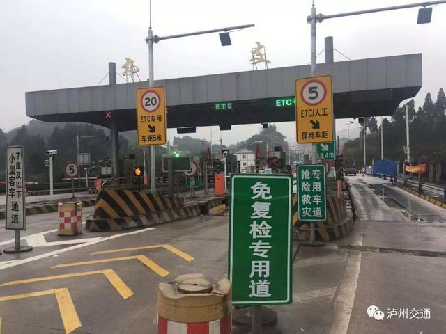 瀘州交通立即全面執(zhí)行“一檢通認”工作(圖2)
