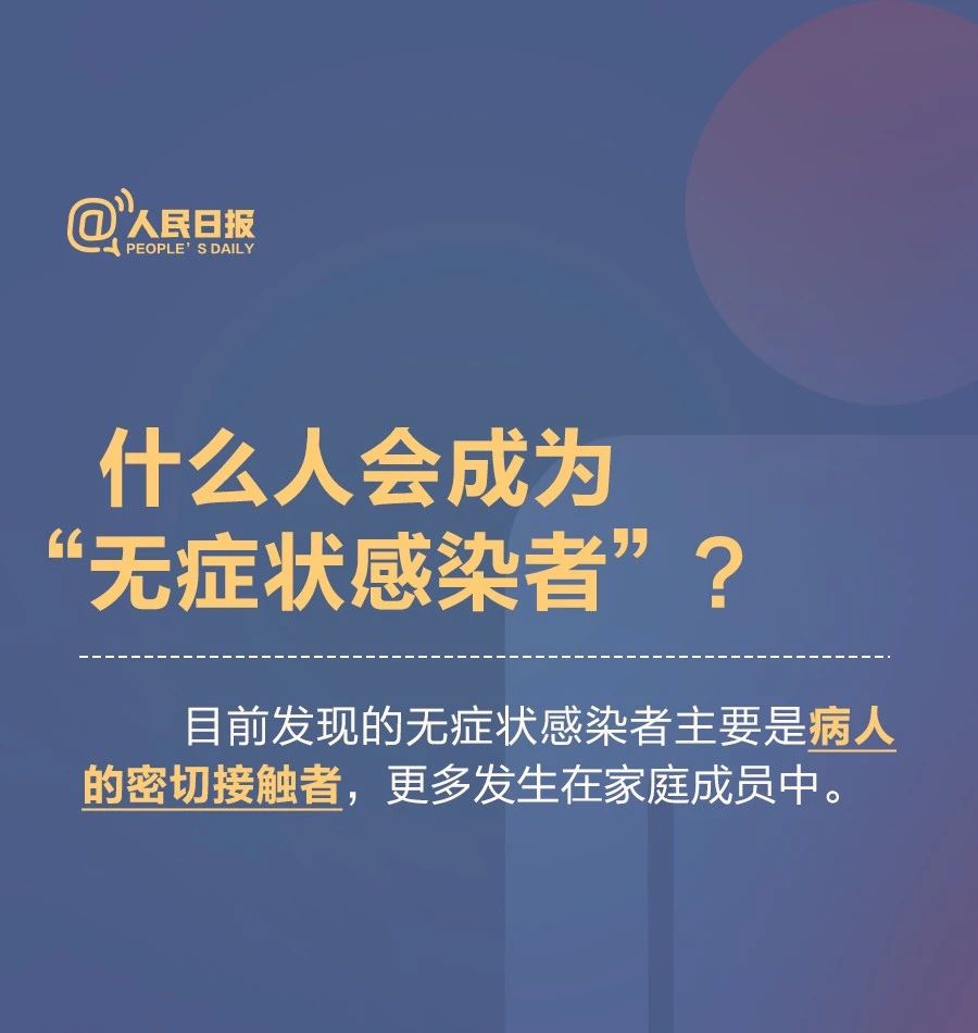 我是不是“無(wú)癥狀感染者”？看完這些就明白了！(圖2)