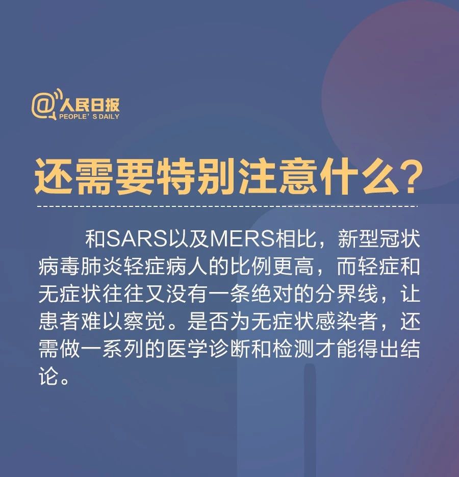 我是不是“無(wú)癥狀感染者”？看完這些就明白了！(圖8)