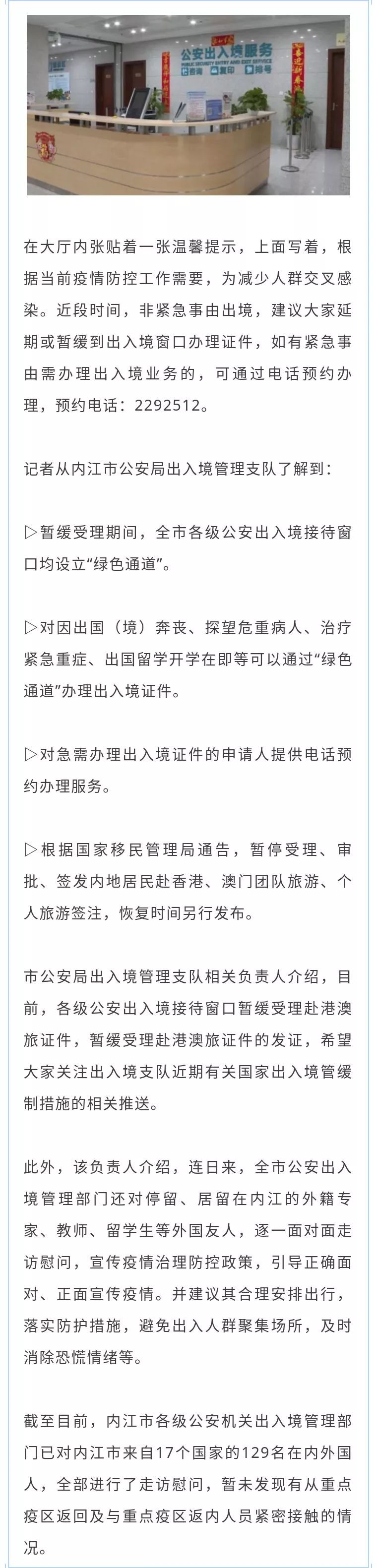 內(nèi)江暫緩受理一般出入境證件,緊急事項(xiàng)請先預(yù)約(圖1)
