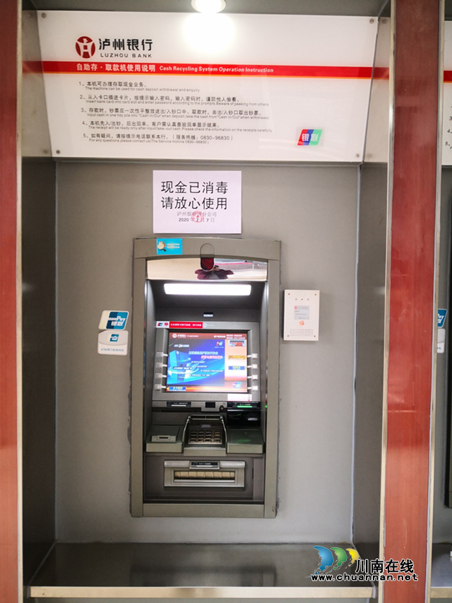 戰(zhàn)疫再添新舉措！瀘州現(xiàn)金全消毒(圖4)