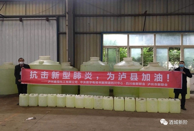 無償捐贈(zèng)！四川省新聯(lián)會(huì)助力瀘縣抗擊疫情！(圖3)