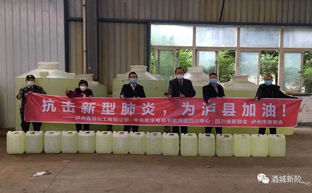 無償捐贈(zèng)！四川省新聯(lián)會(huì)助力瀘縣抗擊疫情！(圖5)