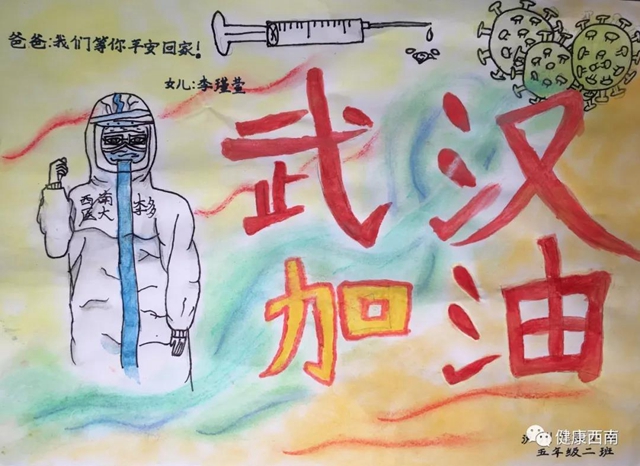 【西南醫(yī)大附院·情人節(jié)】你在武漢，我在瀘州，再晚也等你一聲平安(圖2)