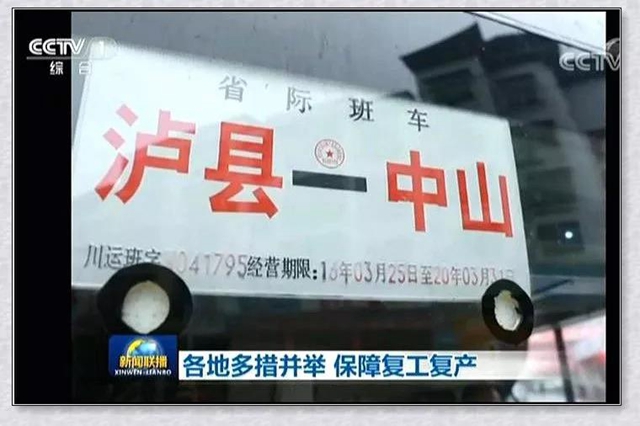 精心服務(wù)助農(nóng)民工安全返崗 瀘州新時代運業(yè)連續(xù)兩天上央視(圖2)