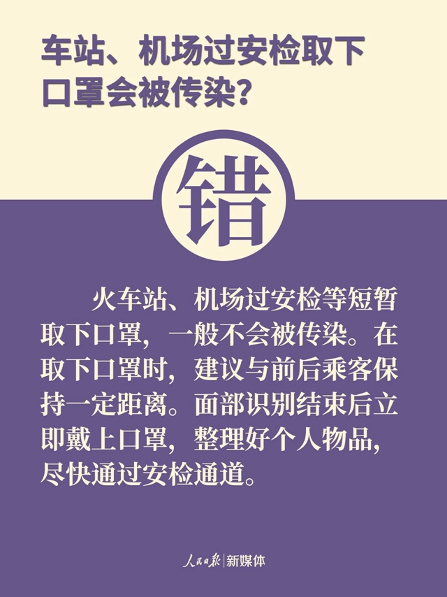 劃重點丨防控新冠肺炎，這9個論斷都是誤區(qū)！(圖6)