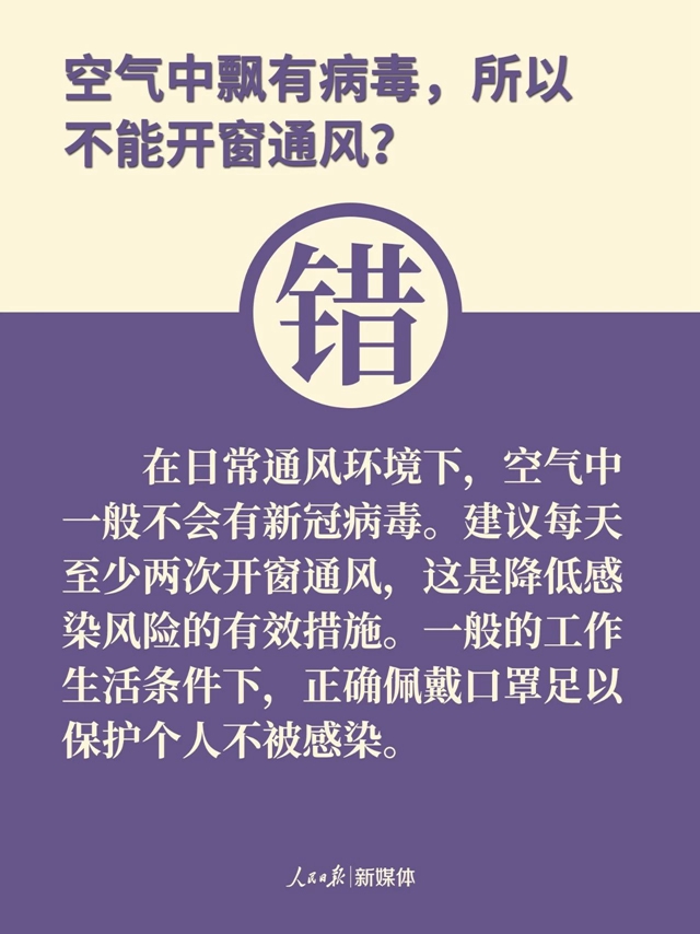 劃重點丨防控新冠肺炎，這9個論斷都是誤區(qū)！(圖4)