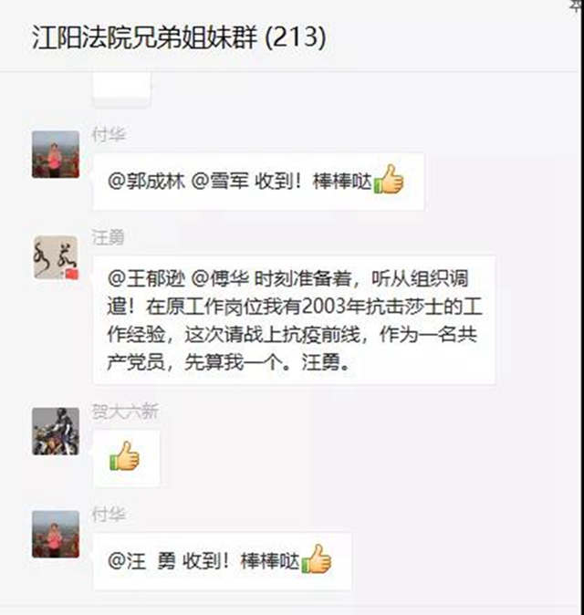 戰(zhàn)疫情！江陽法院131名干警寫下請戰(zhàn)書(圖10)