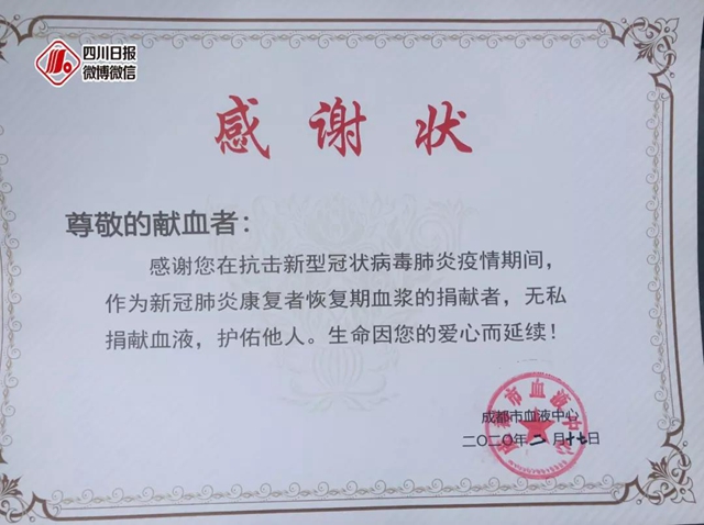四川首次！兩名新冠肺炎康復(fù)者今日捐獻(xiàn)血漿(圖2)