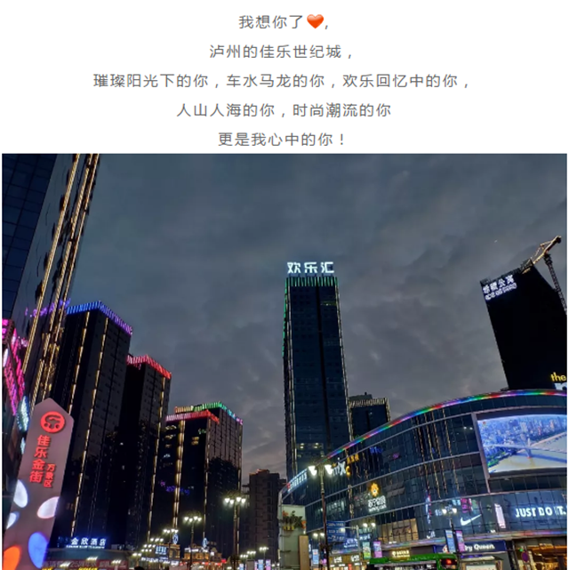 佳樂(lè)金街《有獎(jiǎng)?wù)骷懡o瀘州的情詩(shī)》線上傳播活動(dòng)持續(xù)進(jìn)行 歡迎參與(圖4)