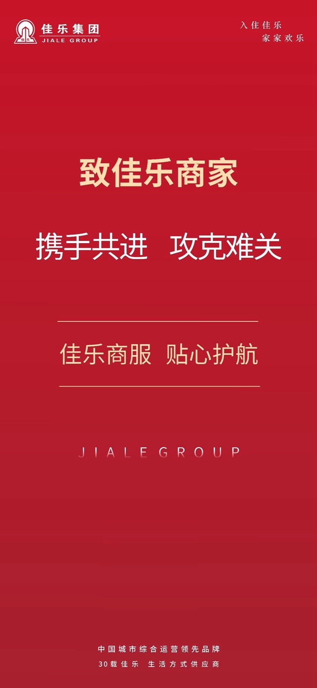 佳樂集團(tuán) | 佳樂全民營(yíng)銷購房節(jié)勁爆來襲，一薦得萬金(圖5)